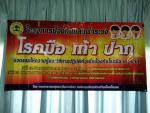 โครงการป้องกันและเฝ้าระวังโรคมือ เท้า ปาก ในศูนย์พัฒนาเด็กเล