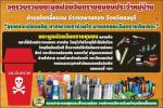 โครงการจัดตั้งจุดรวบรวมขยะมูลฝอยอันตรายชุมชน