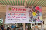 โครงการจังหวัดเคลื่อนที่พบประชาชน/อบต.โคกขี้หนอนเคลื่อนที่พบ