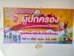 โครงการประชุมผู้ปกครอง ศพด.วัดโคกขี้หนอน