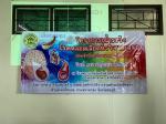 โครงการเฝ้าระวังโรคหลอดเลือดหัวใจและสมอง ประจำปีงบประมาณ พ.ศ