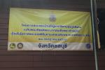 มอบบ้านให้ผู้ยากไร้ตามโครงการซ่อมแซมบ้านให้ผู้ยากไร้ตามผังภู