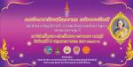 พิธีเทศน์มหาชาติเวสสันดรชาดก เฉลิมพระเกียรติฯ