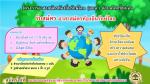 ประชาสัมพันธ์ เปิดรับสมัคร อาสาสมัครท้องถิ่นรักษ์โลก (อถล.)