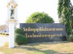 โรงเรียนประชาสงเคราะห์
